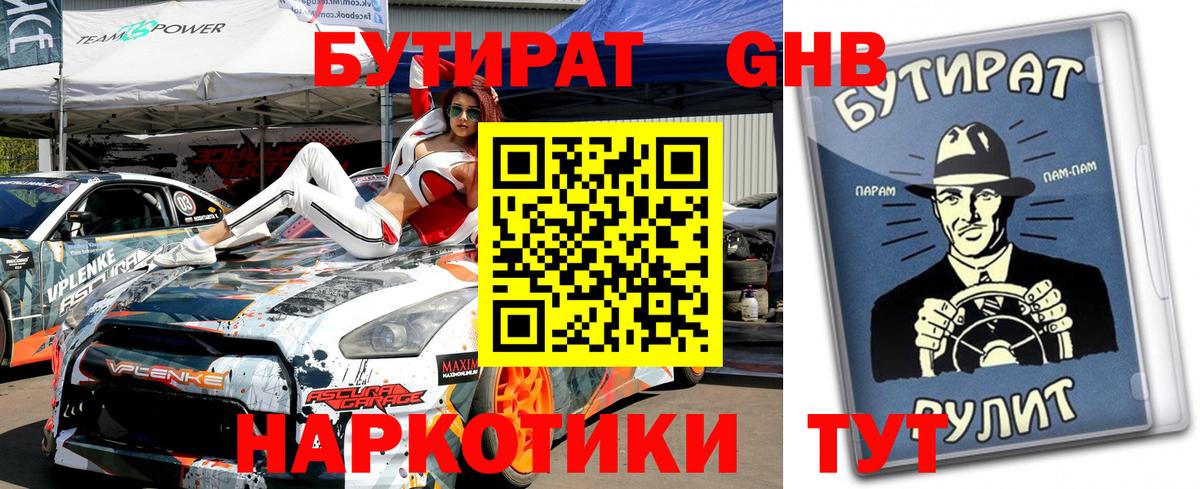 БУТИРАТ 1.4BDO Десногорск