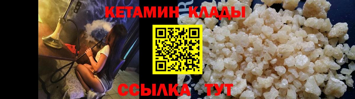 Десногорск  КЕТАМИН VHQ  Вход с VPN 