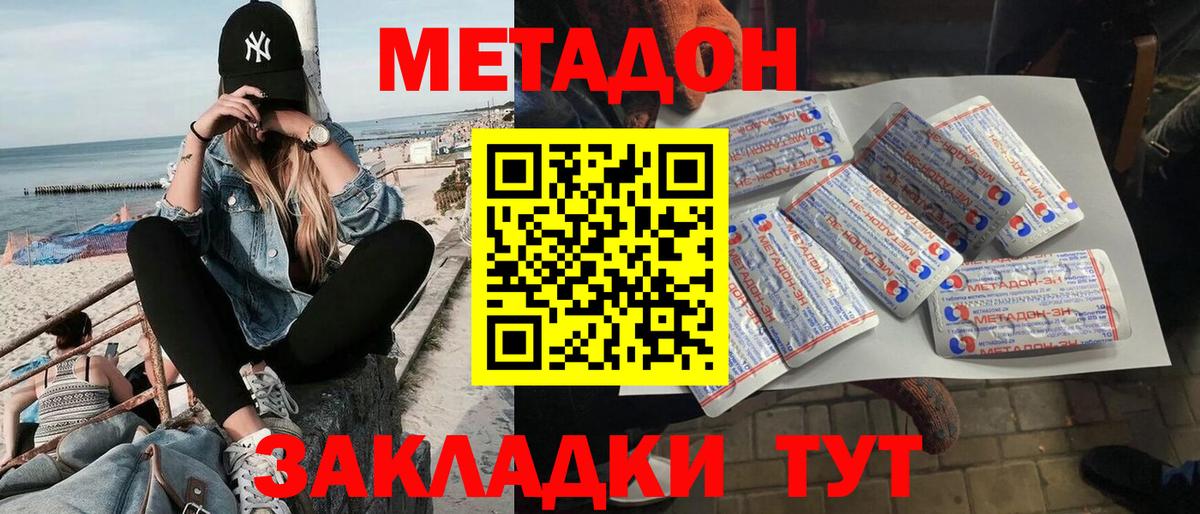МЕТАДОН methadone Десногорск