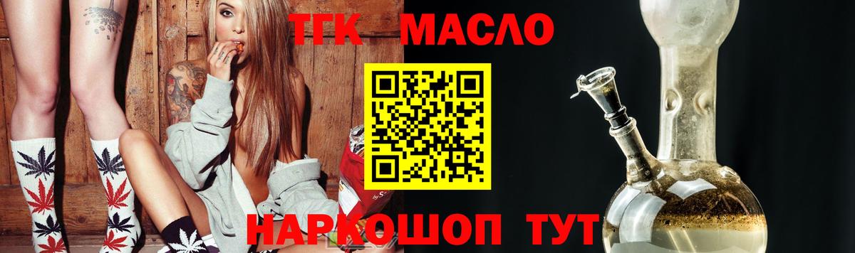 ТГК вейп с тгк Десногорск
